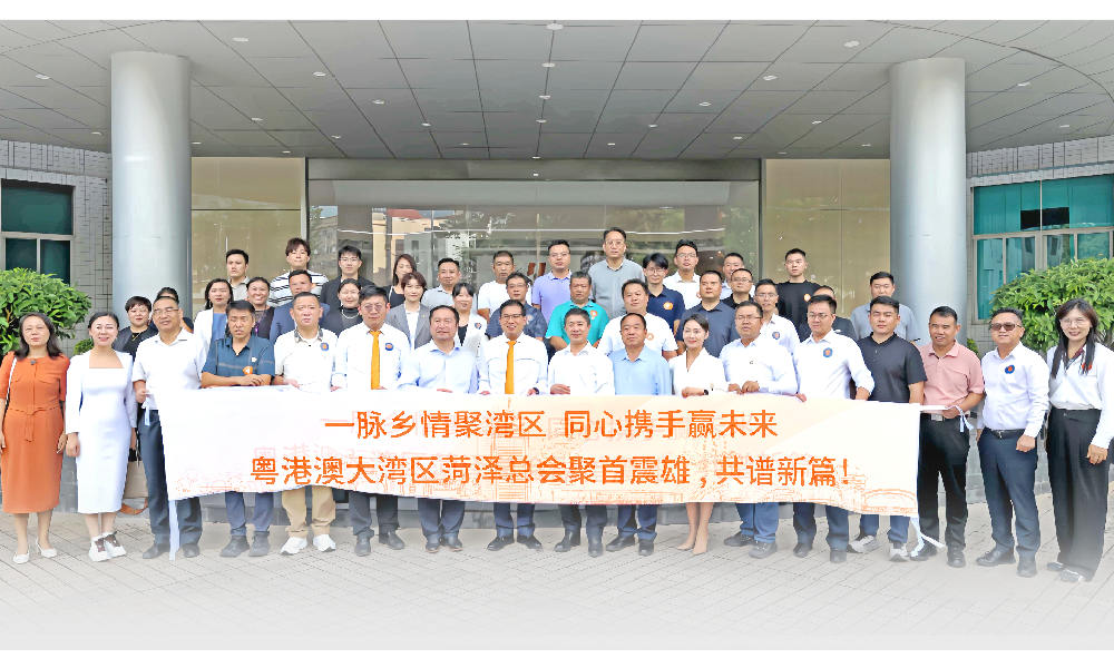 粤港澳大湾区菏泽总会一行参观走访了理事会会长单位震雄集团