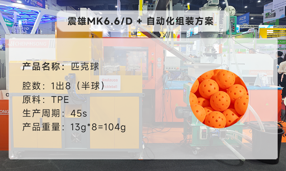 震雄MK6.6/D + 自动化组装方案 震雄MK6.6/D + 自动化组装方案