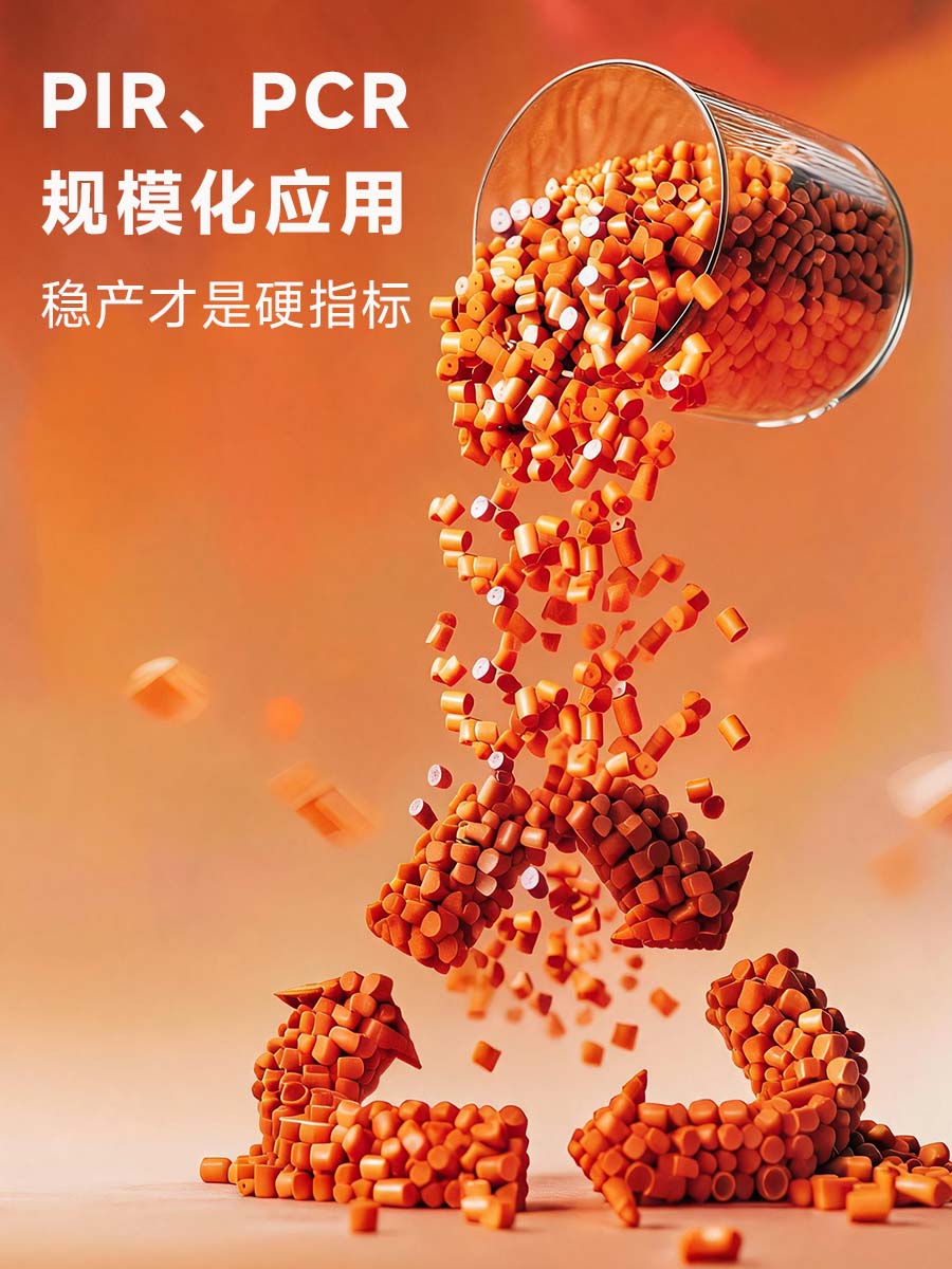 PIR/PCR规模化应用,稳产才是硬指标 PIR/PCR规模化应用,稳产才是硬指标